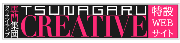 TSUNAGARU CREATIVE